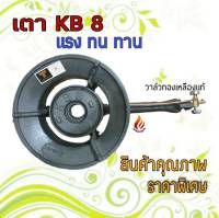 เตา KB 8 Gmax พร้อมวาล์วทองเหลือง ไฟแรง ท่อยาว