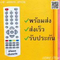 รีโมทรุ่น : ดิจิตอลเอ็มคอทMCOT รหัส PLAYหน้าขาวตัวสั้น สินค้าพร้อมส่ง