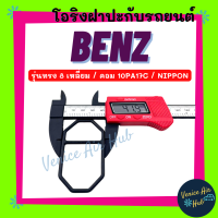 โอริง BENZ ND (รุ่นทรง 8 เหลี่ยม คอม 10PA17C) NIPPON เบนซ์ นิปปอน ลูกยาง โอริง ฝาประกับ ฝาปะกับ คอมแอร์ Oring O-ring แอร์รถยนต์