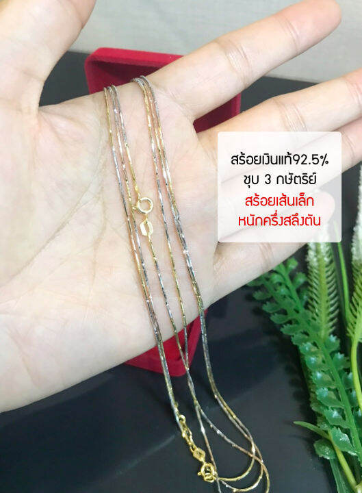 สร้อยคอเงินแท้92-5-ลาย-snake-ตัดลาย-ชุบ-3-กษัตริย์-หนักครึ่งสลึงตัน-ยาว-16-20-นิ้ว-สร้อยงานอิตาลี