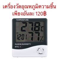 เครื่องวัดอุณหภูมิและความชื้น