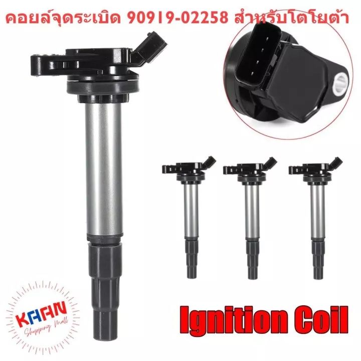 คอยจุดระเบิดtoyota-คอยล์จุดระเบิด-คอยล์หัวเทียน-corolla-vios-yarisaltis-อัลติส-ปี-2008-2018-ของแท้ศูนย์-made-in-japan-เบอร์-90919-02258-คอยจุดระเบิด-คอยจุด-ระเบิด