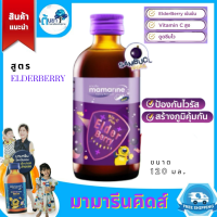 มามารีนคิดส์ (Mamarine kids)​ อาหารเสริมเพื่อสุขภาพสำหรับ​เด็กสูตร BIO-C plus Elderberry สีม่วง ขนาด 120 ml.