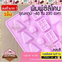 แม่พิมพ์ซิลิโคน ไอติม เค้ก ชอคโกแลตบาร์ Icecream Cake chocolate Bar 45หลุม พิมพ์ซิลิโคน กัมมี่ พิมพ์ขนม ต้มนึ่ง เตาอบไมโครเวฟ ได้ พิมพ์วุ้น พิมพ์สบู่ Silicone mold Gummy ชอคโกแลต Chocolate