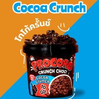 ✨ลดเฉพาะวันนี้✨ (Cocoa Crunch) Procoro Crunch Choc โปรโกโร่ ช็อกโก้บอล ช็อกโก้ริง โกโก้ครั้นช์ ช็อกโกแลตลาวาซีเรียล Crispy Choco Tub คริสปี้ช็อคโก้KM7.4255✨สุดปัง✨