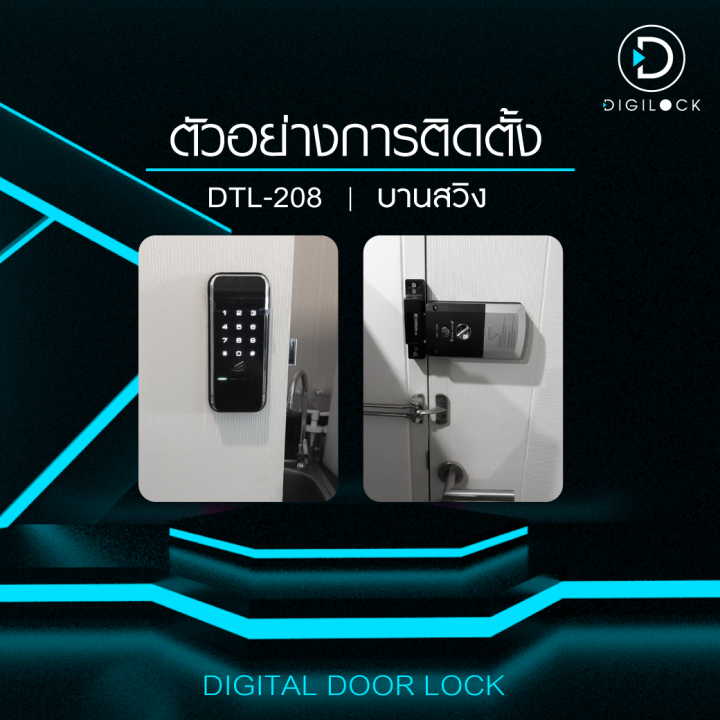 dtl208-digital-door-lock-บานสวิง-ตลับขวาง-กลอนประตูดิจิตอล-กลอนประตูอัตโนมัติ-กลอนประตูไฟฟ้า-ติดตั้งฟรี-ในเขตกรุงเทพและปริมณฑล