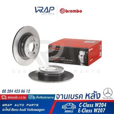 ⭐ BENZ ⭐ (1คู่) จานเบรค หลัง BREMBO | เบนซ์ รุ่น C-Class W204 E-Class W207 | เบอร์ 08.A612.41 | OE 204 423 06 12 | TRW DF4805 | จานเบรคหลัง จานดิาเบรค จานดิสเบรก จานเบรก