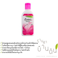 Soffel Mosquito Lotion 60ml. ซอฟเฟลโลชั่นกันยุง 60มล