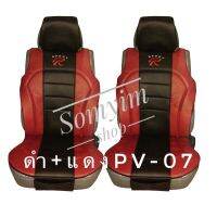 ชุดหุ้มเบาะหน้าเสริม(ด้านหลังเปลือย) ผ้าหนัง PVC SPORT R (สีดำ+แดง)PV-07