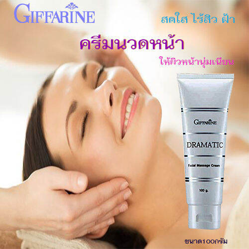 super-sale-กิฟารีนครีมนวดหน้าดรามาตีค-ขนาด100กรัม-กระตุ้-น-การ-ผลัด-เซลล์-ผิว-ด้วย-vitamin-b3-1หลอด-รหัส18008-lung-d-ของแท้100