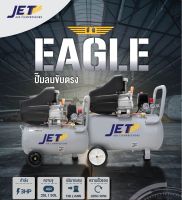 TKK Eagle-25 Eagle-50 มาแทน Typhoon พิเศษ พัฒนาเป็น 3HPปั้มลมโรตารี่ รุ่นใหม่ 50 ลิตร  by JET company จำหน่ายโดยตัวแทนครับผม