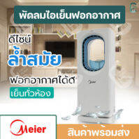 เครื่องฟอกอากาศ Meier เครื่องกรองฝุ่น เครื่องกรองอากาศ  ไอน้ำเพิ่มความชื้น ใส่น้ำหอมอโรม่าได้ มีรีโมท รับประกัน 2 ปี สินค้าพร้อมส่ง