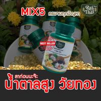 5MIX Oil เจ้าดังเจ้าเดิม (ไร่ไทย)