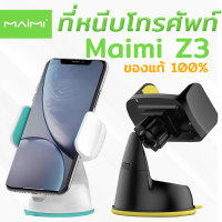 Z3 Maimi Center console bracket ที่ตั้งมือถือในรถ สูญญากาศ ดูดติดกระจกหน้ารถ ที่ยึดโทรศัพท์ติดรถยนต์