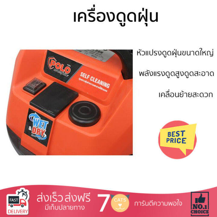 โปรโมชั่นพิเศษ-เครื่องดูดฝุ่น-เครื่องดูดฝุ่นอุตสาหกรรม-เครื่องดูดฝุ่น-polo-aura-30n-1200-วัตต์-30-ลิตร-จัดส่งฟรี