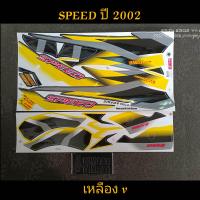 สติ๊กเกอร์ SPEED สีเหลือง V ปี 2002