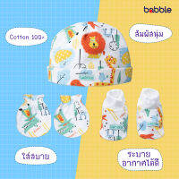 [คูปอง15%] BABBLE เซต 3 ชิ้น หมวกเด็กแรกเกิด ถุงมือเด็กทารก แรกเกิด-3 เดือน คอลเลคชั่น Lord Forest BPD (ถุงมือถุงเท้าเด็กแรกเกิด)