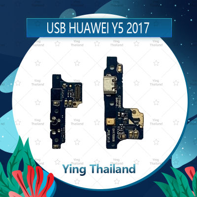 แพรตูดชาร์จ Huawei Y5 2017/MYA-L22  อะไหล่สายแพรตูดชาร์จ แพรก้นชาร์จ Charging Connector Port Flex Cable（ได้1ชิ้นค่ะ) อะไหล่มือถือ คุณภาพดี Ying Thailand