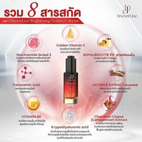 doctorline-brightening-golden-c-serum-ด็อกเตอร์ไลน์-ไบร์ทเทนนิ่ง-โกลเด้น-ซี-เซรั่ม-ลดเลือนรอยฝ้า-กระ-จุดด่างดำ-รอยสิว-ผิวหน้าสว่าง-ดูโกลด์-ขนาด-2-ขวด