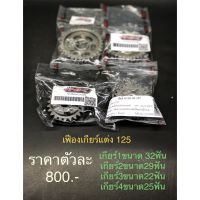 โปรดีล คุ้มค่า NKracing เฟืองเกียร์แต่ง เวฟ125 เกียร์1,2,3,4 ของพร้อมส่ง เฟือง โซ่ แค ต ตา ล็อก เฟือง โซ่ เฟือง ขับ โซ่ เฟือง โซ่ คู่