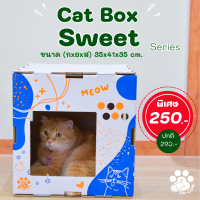 บ้านแมวทรงสีเหลี่ยม Cat Box Sweet (Series)