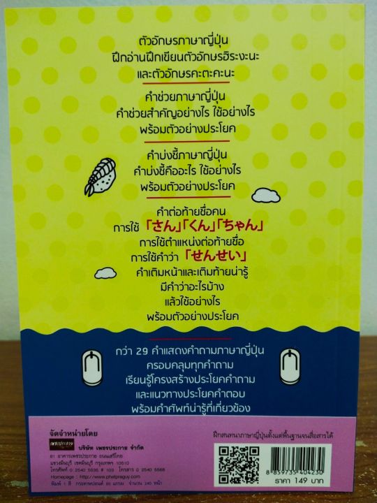 หนังสือเสริมการเรียนรู้ภาษาญี่ปุ่น-ฝึกสนทนา-ภาษาญี่ปุ่น-ตั้งแต่พื้นฐานจนสื่อสารได้