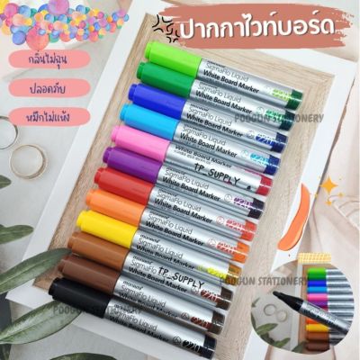 ปากกาไวท์บอร์ดมาร์คเกอร์ Monami รุ่น Sigmaflo Liquid 220 SigmaFlo Liquid White Board Marker 220 ปากกาไวท์บอร์ด