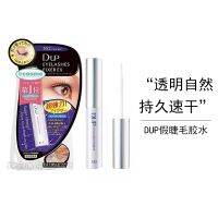 Japan DUP false eyelashes glue quick-drying EX552 transparent durable stereotypes ultra-sticky waterproof anti-sweat invisible natural