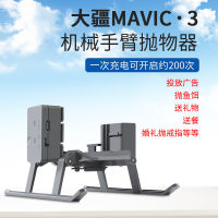 {{ONE}} จักรพรรดิต้าเจียง MAVIC 3Cine เครื่องขว้างพาราโบลาแบบแขนหุ่นยนต์รุ่นมาสเตอร์