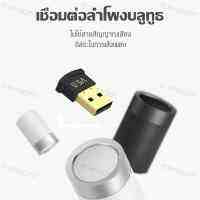 USB Bluetooth Receiver อะแดปเตอร์รับส่งสัญญาณบลูทูธ อุปกรณ์เชื่อมต่อแบบบลูทูธ USB บลูทธู 5.0 ตัวรับสัญญาณบลูทูธ