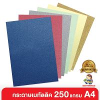 555paperplus กระดาษเมทัลลิค 250 แกรม /50 แผ่น  ขนาดA4 มี 6 สี