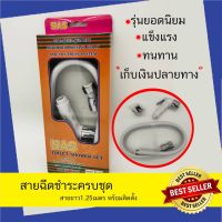 ชุดชำระสีขาว ขอบเงิน สาย พีวีซี PVC ขาว 1.2 เมตร หัว สเเตนเลส + ขอเเขวนขาว สายชำระที่ฉีดก้น ครบชุด พร้อมติดตั้ง รุ่นยอดนิยมSKU22