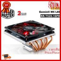 ✨✨#BEST SELLER CPU COOLER COOLER MASTER Gemin II M5 LED - สินค้าประกัน 2 ปี ##ที่ชาร์จ หูฟัง เคส Airpodss ลำโพง Wireless Bluetooth คอมพิวเตอร์ โทรศัพท์ USB ปลั๊ก เมาท์ HDMI สายคอมพิวเตอร์