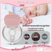 MafaBabe ฟปั๊มนมเครื่องปั๊มนมแบบแฮนด์ฟรีไร้สาย Wireless hands-free breast pump 2 in 1 เครื่องปั๊มน้ำนมแบบชาร์จไฟแบบพกพาสำหรับการเดินทางและบ้