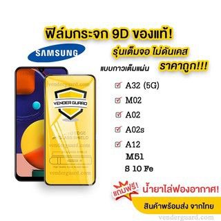 🔥🔥 ฟิล์มกระจกSamsung แบบเต็มจอ ของแท้ ทุกรุ่น! Samsung A13 A03 A33 A73 A03S A22 A02S A12 A32 A02 A52 กาวเต็มแผ่น อย่างดี