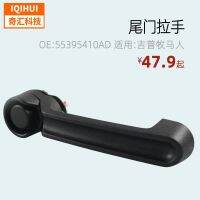 [COD] Cross-border hot tailgate handle outside the door for 55395410AD