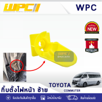 ?[ราคาพิเศษ]? CTEC กิ๊บตั้งไฟหน้าซ้าย TOYOTA: COMMUTER โตโยต้า คอมมูเตอร์ *