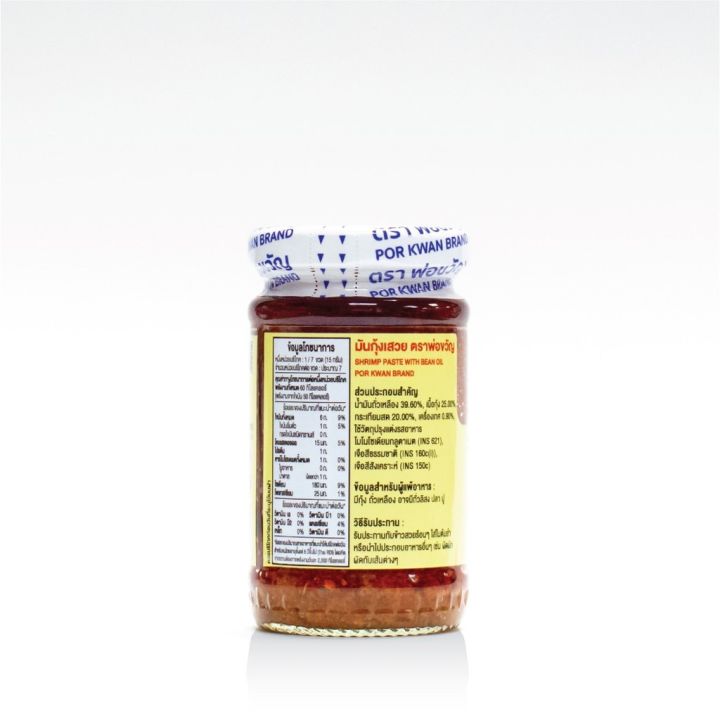 พ่อขวัญ-official-store-มันกุ้งเสวย-100กรัม-24-กระปุก-por-kwan-shrimp-paste-with-bean-oil-100g-24-pcs