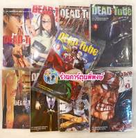 Dead Tube เดดทูป แยกเล่ม 1-13 หนังสือ การ์ตูน มังงะ Red Comics DeadTube เดด ทูป เด้ดทูป เด้ด ทูป ร้านการ์ตูนพี่พงษ์