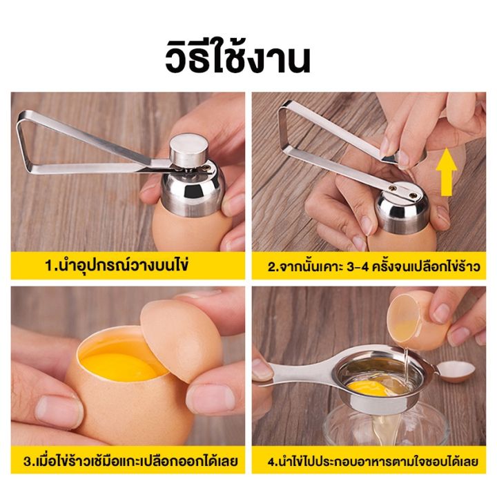 ที่เจาะเปลือกไข่-ที่เจาะไข่-ที่เปิดเปลือกไข่-ที่เปิดฝาไข่-ที่ตอกไข่-ที่เปิดเปลือกไข่ลวก-อุปกรณ์เจาะเปลือกไข่-สแตนเลส