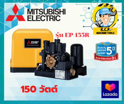 ปั๊มน้ำอัตโนมัติแรงดันคงที่  MITSUBISHI  รุ่น EP-155R กำลัง 150 วัตต์ สีเหลือง