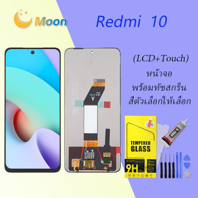 หน้าจอ Redmi 10 จอ จอชุด LCD xiaomi Redmi 10 2021 อะไหล่มือถือ LCD Screen Display Touch xiaomi Redmi 10 จอRedmi10