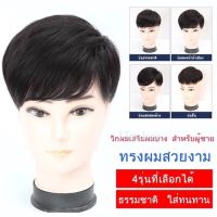 JJmakro วิกผมเสริมผมบาง สำหรับผู้ชาย QC7311134