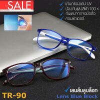 Blue Light Glasses ป้องกันแสง คอมพิวเตอร์ มือถือ ป้องกันแสงสีฟ้า 100% แว่นตา บลูบล็อก รุ่น 1749 สไตล์เกาหลี กรอบแว่นตา กรอบเต็ม ขาข้อต่อ วัสดุ TR90 ทีอาร์90 น้ำหนักเบา ทนทาน Full frame Eyeglass material Filter Blue Block Fashion Korea Eyewear Top