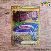 เทรนนิงคอร์ท (S8 T D 127/100 UR) สเตเดียม ชุดฟิวชันอาร์ต การ์ดโปเกมอน (Pokemon Trading Card Game) ภาษาไทย