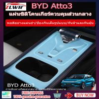 ZLWR BYD Atto3 ซิลิโคนหัวเกียร์เซ็นทรัลควบคุมแผ่นป้องกัน BYD ATTO3 หัวเกียร์สติกเกอร์ซิลิโคน สติ๊กเกอร์ควบคุมส่วนกลางภายในรถยนต์