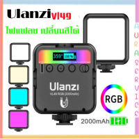 Ulanzi รุ่น VL-49 RGB VL49 Mini RGB LED Video Light 2000mAh ไฟแฟลช ไฟติดกล้อง ไฟกล้อง เปลี่ยนสีและปรับระดับความสว่างได้ Auraservice