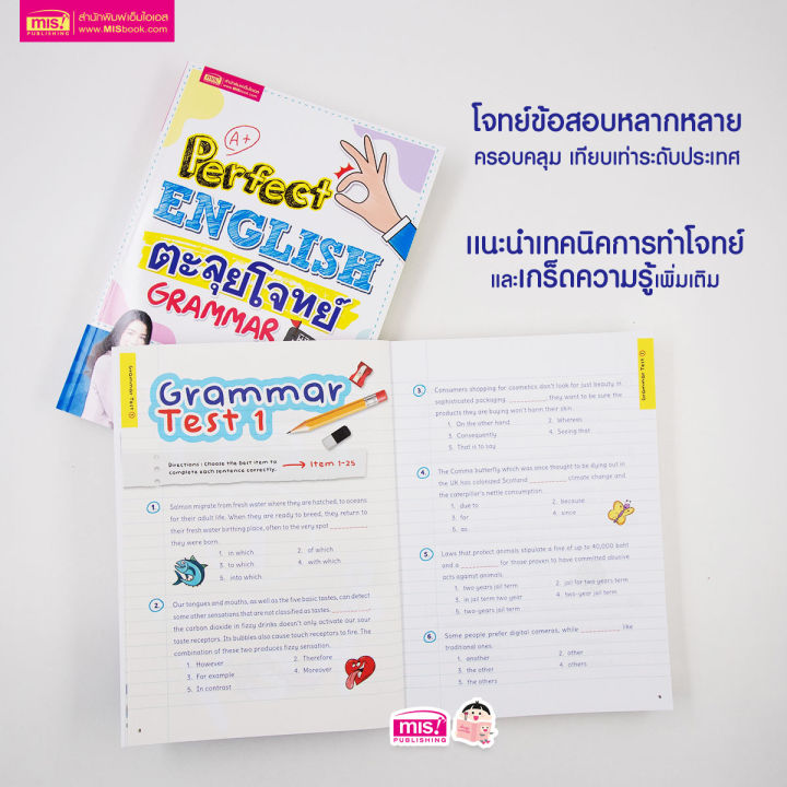 หนังสือ-perfect-english-ตะลุยโจทย์แกรมมาร์-พิชิตข้อสอบ