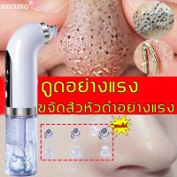 Hot sale SuXing ที่ดูดสิวเสี้ยน ทำความสะอาดผิวหน้าอย่างล้ำลึก ผิวสวยขึ้น ที่ดูดสิว เครื่องดูดสิวเสี้ยนเครื่องดูดสิว