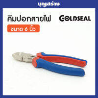 คีมตัดสายไฟคีมตัดลวดขนาด6นิ้วสีน้ำเงินแดงยี่ห้อGold SEAl